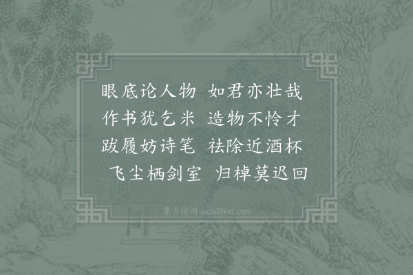 陈造《送高缙之归谋武林结课二首·其一》