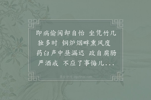 陈造《病起二首·其二》