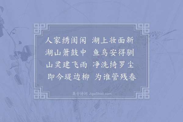 陈造《三月初晚晴寄高缙之三首·其二》