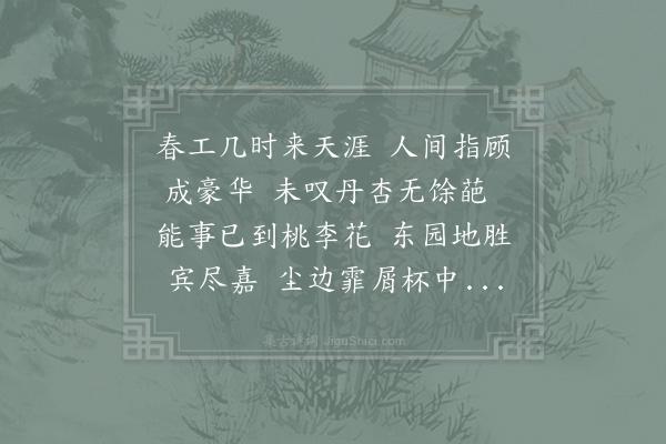 陈造《再分韵得花字》