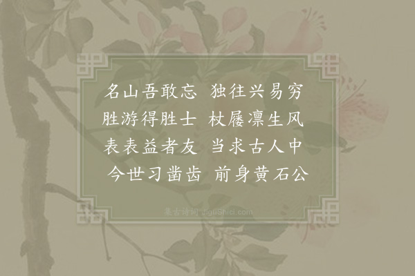 陈造《同陈宰黄簿游灵山八首宰云吾辈可谓忙里偷闲苦中作乐以八字为韵·其六》