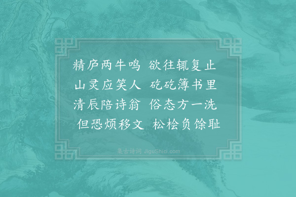 陈造《同陈宰黄簿游灵山八首宰云吾辈可谓忙里偷闲苦中作乐以八字为韵·其二》