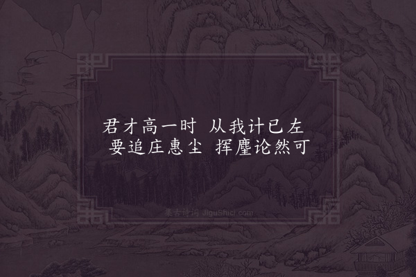 陈造《次张学录韵十首·其九》