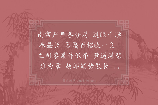 陈造《次前韵送胡省元》