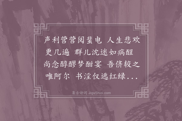 陈造《次韵严上舍读书目昏》
