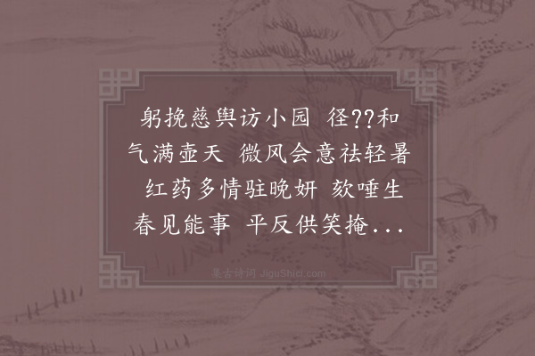 陈造《次韵张守游赵园》