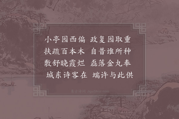 陈造《近榆亭·其一》