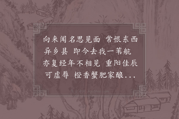 陈造《招郑良佐》