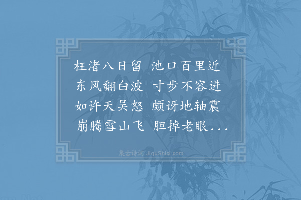 陈造《雁汊东守风四首·其一》