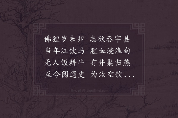 陈造《魏帝庙》