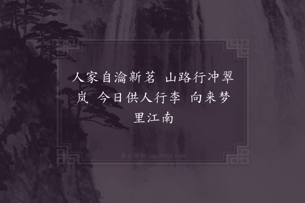 陈造《铜官道中二首·其一》