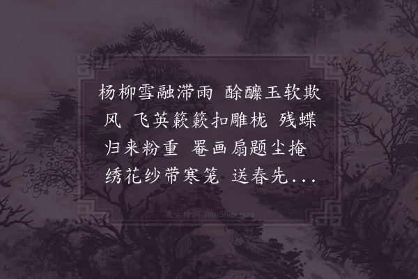 陈逢辰《西江月》