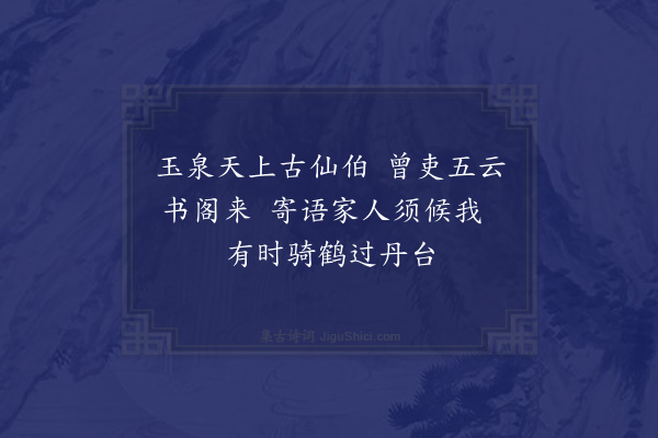 陈梦建《上喻史君重建霞起堂六首·其四》