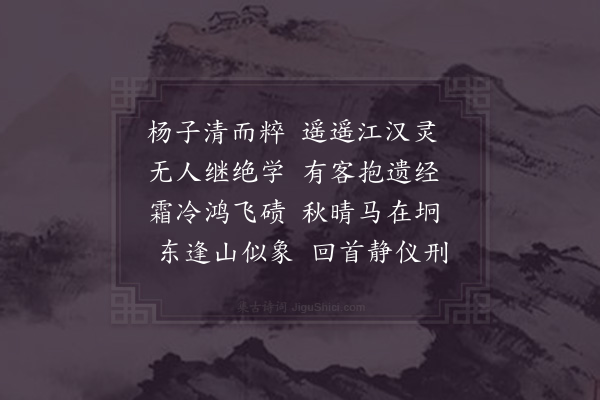 陈深《送王从政赴番昜慈湖讲席》