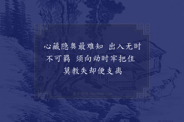 陈淳《存心》