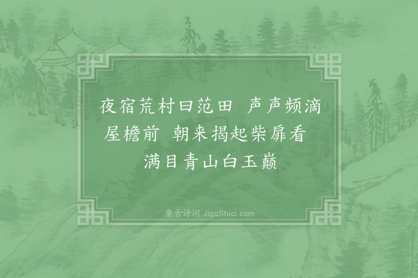 陈淳《西征范田遇雪三绝·其一》