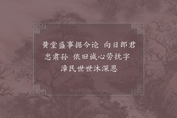 陈淳《和傅侍郎至临漳感旧十咏·其二·和阅题名》