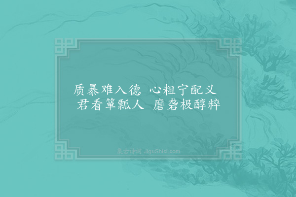 陈淳《隆兴书堂自警三十五首·其三十一》