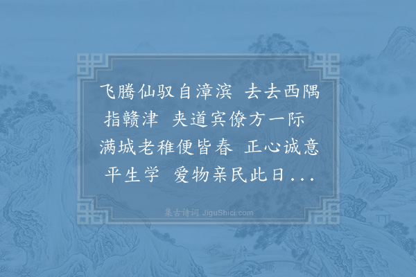 陈淳《送王子正赴赣倅·其一》