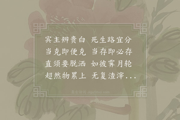 陈淳《警滞》