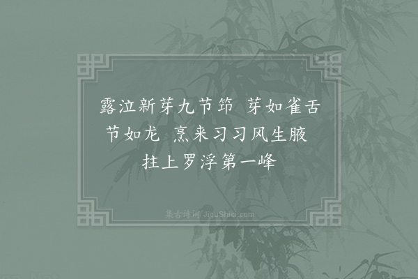 陈焕《黄龙洞口道人送茶及筇竹杖》