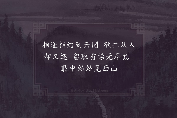 陈著《与西寺月石桥二首·其二》