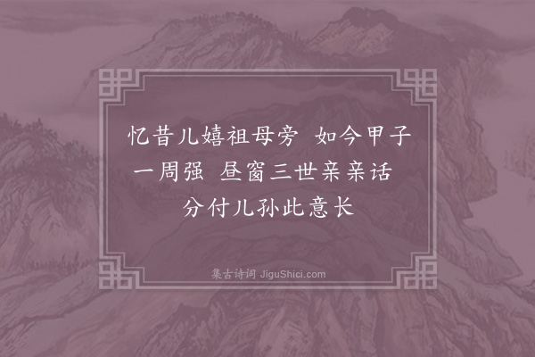 陈著《丙戌人日与内侄汪景渊同饮于宜晚二首·其一》