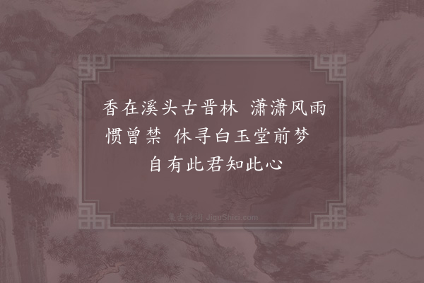 陈著《代弟茝咏梅画十景·其六·依竹》