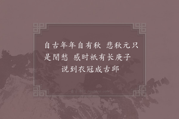 陈著《次单君范袖来汪西皋所撰咏秋十章以示因和之十绝·其四》