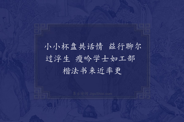 陈著《次韵如岳醵饮西峰寺分韵成诗十四首见寄·其十一》