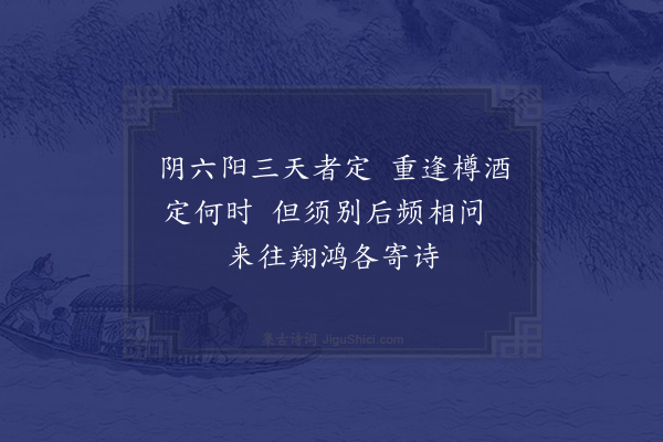 陈著《次韵袁司理送行三首·其二》