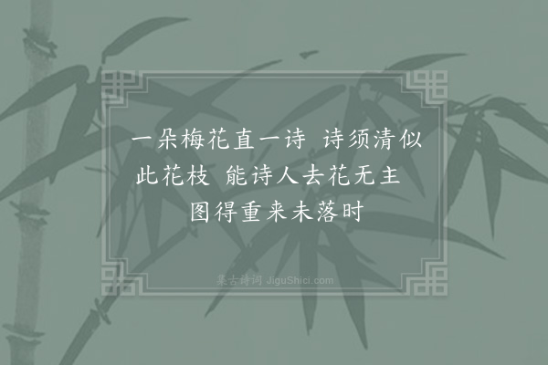 陈著《折梅送友人》