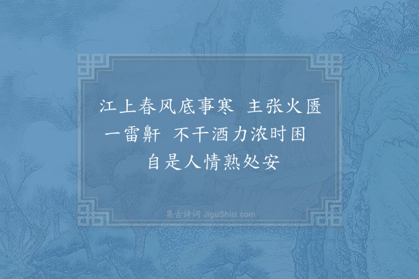 陈著《灵济寺午睡起》