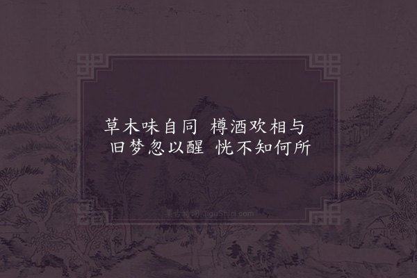 陈著《良月二十一日郡庠置酒炉亭劳余出山且取子美何时一樽酒重与细论文分韵赋诗韵不以及就成十绝·其七》