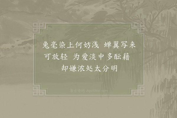 陈著《试墨三首·其三》