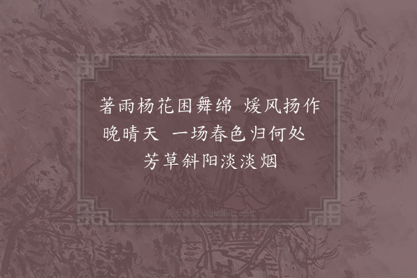 陈著《春午二首·其二》