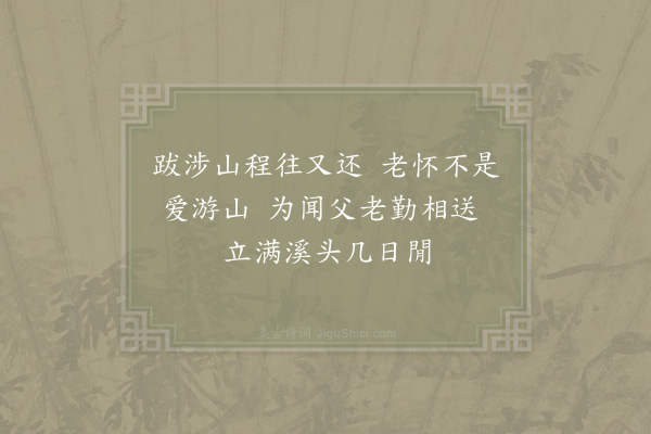 陈著《闻剡人望回》