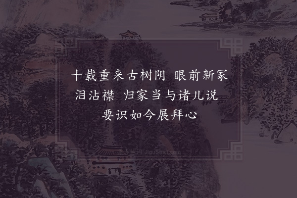 陈著《哭赵观使墓》