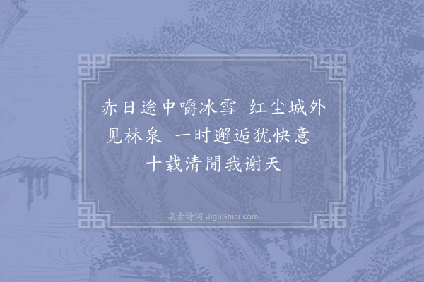 陈著《偶成》