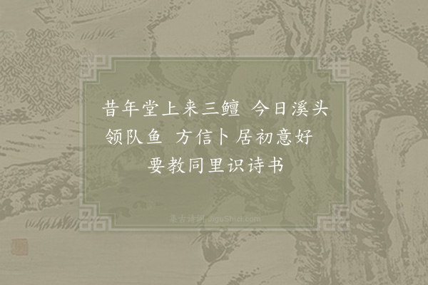 陈著《教学退作二首·其一》