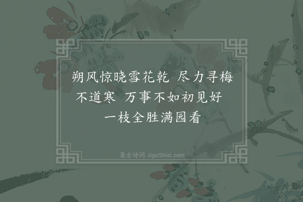 陈著《梅初破蕊》