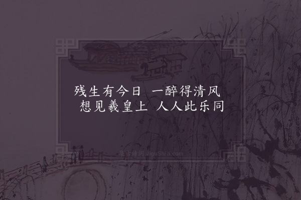 陈著《醉中出门得风字》