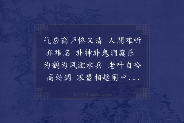 陈著《七月望郡庠赋秋声诗且欲不犯题字及见所作良可发笑因赋二首示诸儿·其二》