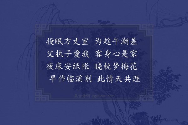 陈著《入城似吴竹溪》