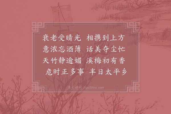 陈著《丹山酒边》