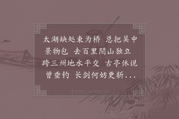 陈著《长桥望湖》