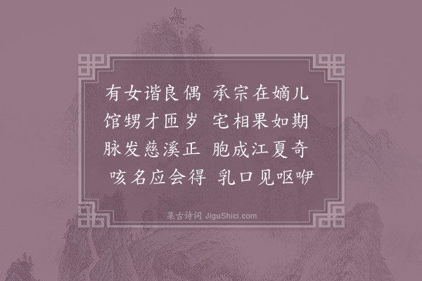 陈著《长孺以新生子求名命曰相儿》