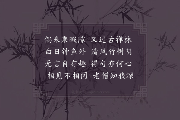 陈著《似永固主僧惠福》