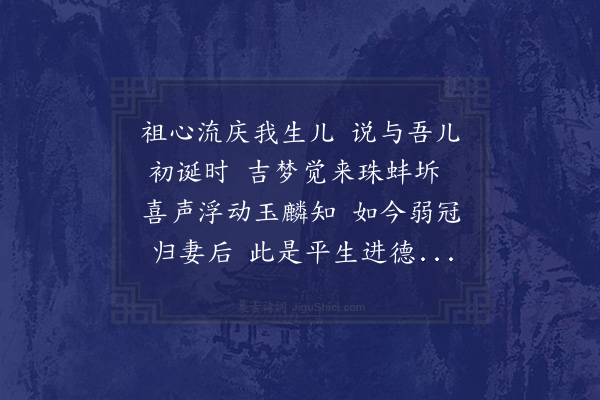 陈著《次儿生日八句示之》