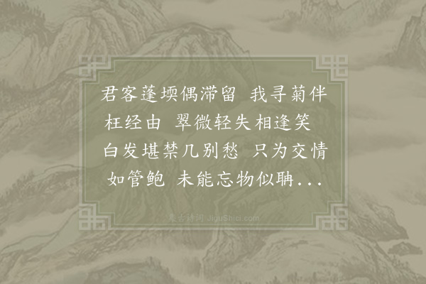 陈著《次吴竹修寄泽南洲韵》